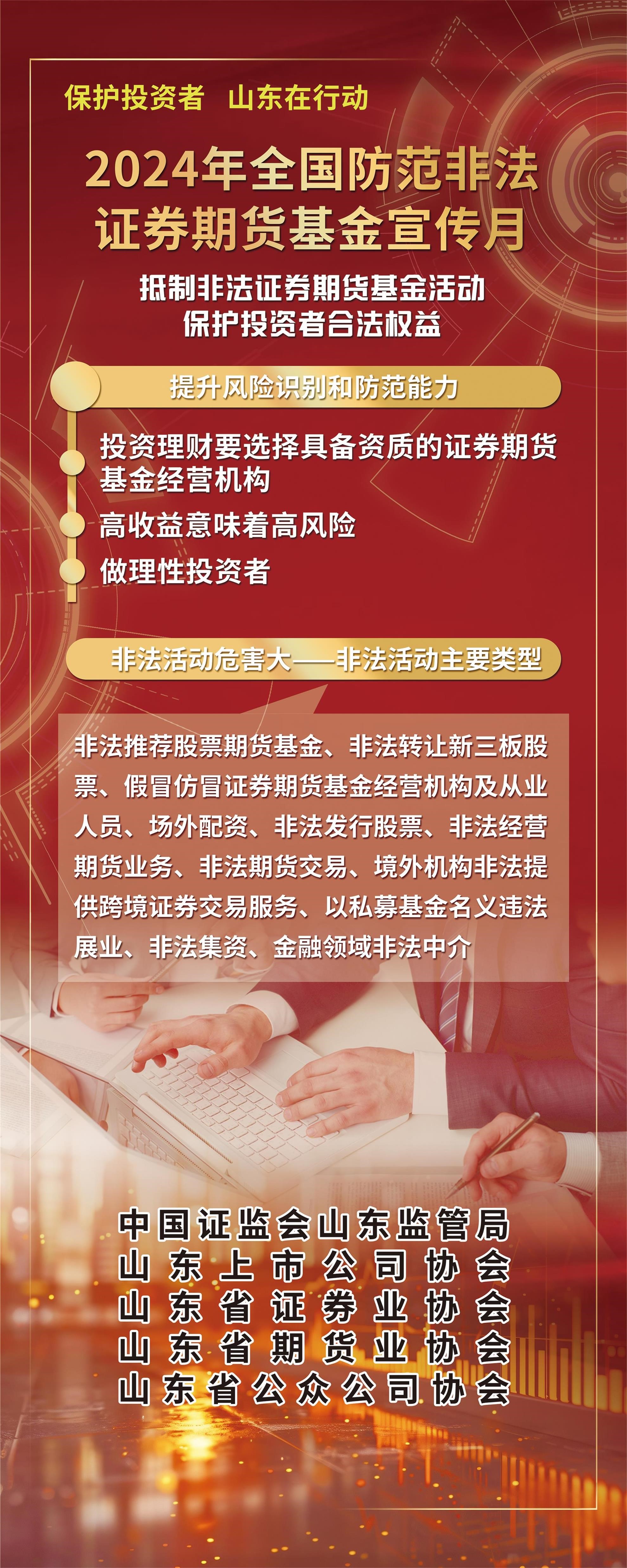 2024年防备犯法证券期货基金宣传月活动