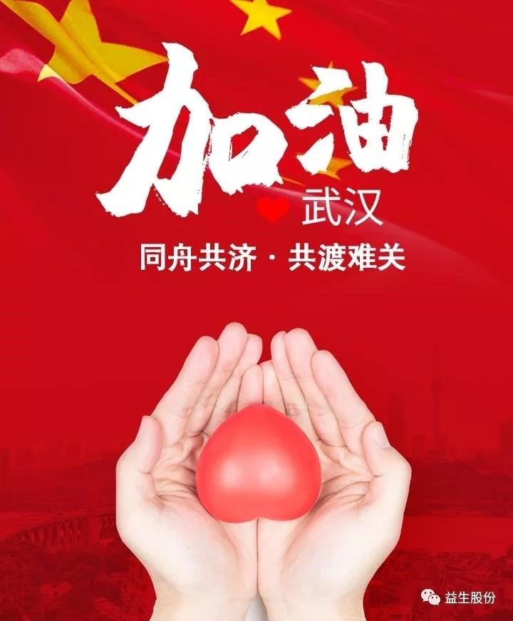 抗击疫情，南宫NG28股份在行动——南宫NG28股份及董事长计算捐款800万元用于抗击疫情