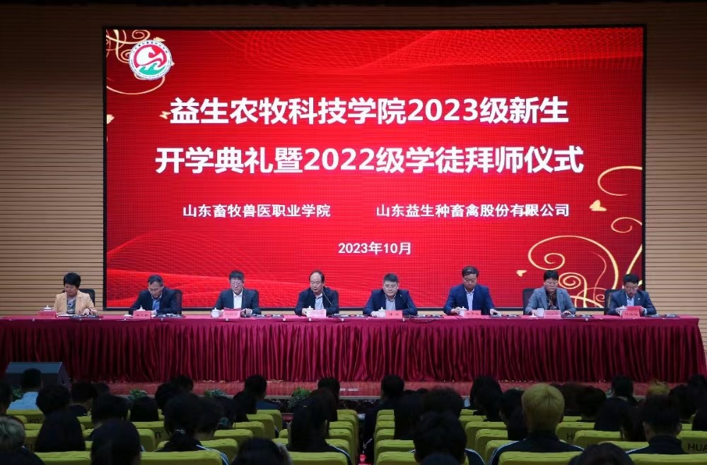 【校企合作】南宫NG28农牧科技学院进行2023级新生开学典礼暨2022级学徒拜师典礼